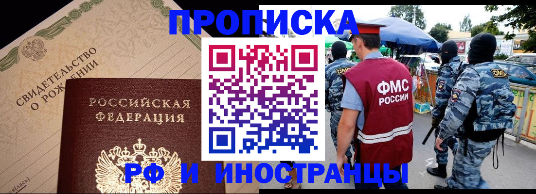 прописка 2025 в Муроме